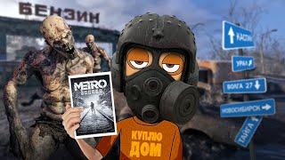 КОРОЧЕ я прошел • Metro Exodus