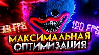 ПОЛНАЯ ОПТИМИЗАЦИЯ POPPY PLAYTIME! Как повысить FPS в Поппи Плейтайм / Poppy Playtime