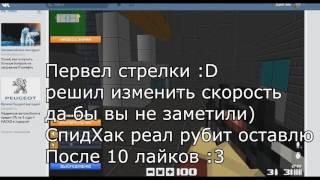 #3)Блокада чит на SpeedHack ,Blockade cheat on SpeedHack