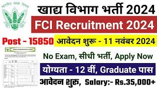 FCI RECRUITMENT 2024 | FOOD DEPARTMENT RECRUITMENT 2024 |FCI VACANCY 2024|GOVT JOBS November 2024