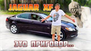 JAGUAR XF кому он нужен? Легкий обзор ЯГУАР ХФ. Топ авто за 1 миллион!