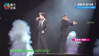 【《中聲3》亞季進軍紅館】張與辰VicTeo + 劉洋Kevin ·《傲骨》（原唱：譚詠麟）| 致敬詞聖盧國沾作品演唱會 2025/06/07