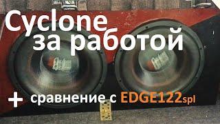 Ural Cyclone в работе! Сравнение с EDGE 122SPL. Таблица замеров в конце видео!