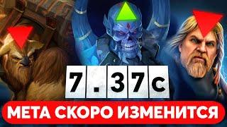 ПАТЧ 7.37c —  НОВЫЙ БАЛАНС ПЕРЕД ИНТОМ | ОБЗОР ПАТЧА DOTA 2