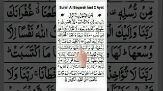 Surah Baqarah ki aakhri 2 ayat #shorts #quran #albaqarah