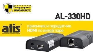 Приемник-передатчик HDMI видеосигнала по витой паре ATIS AL-330HD