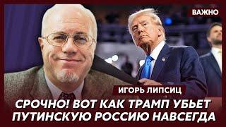 Топ-экономист Липсиц о курсе рубля, обнищании населения и голоде в России