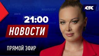 Новости Казахстана на КТК от 04.06.2025