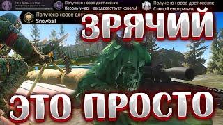 Как ПРОСТО победить и залутать Зрячего  Обходим мины на мосту | Услуги Смотрителя Маяка