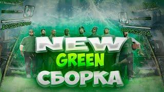 ЛУЧШАЯ ЗИМНЯЯ СБОРКА для СЛАБЫХ ПК на РОДИНА РП! GREEN SBORKA !!!