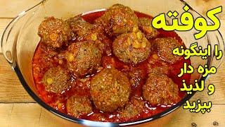 کوفته ناب و اصیل افغانی به طعم رستورانت | Meatball Recipe | Juicy & Mouth Watering Meatballs