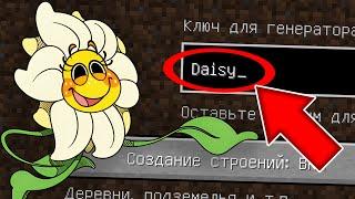 Я ПОПАЛА НА СТРАННЫЙ СИД ЦВЕТОК ДЕЙЗИ В МАЙНКРАФТ! SEED DAISY POPPY PLAYTIME CHAPTER 3 MINECRAFT SCP