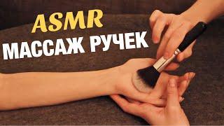 АСМР СПА САЛОН: массаж рук для Skela La ASMR. Звуки рук, масло. Hand massage with lotion and oil.