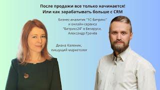 Про то, как работает CRM-маркетинг - БизнесТолк с бизнес-аналитиком «1С-Битрикс» Александр Грачёвым