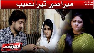 Mera Sabar, Tera Naseeb - Emergency | SAMAA TV | 28 August 2021