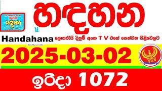 Handahana 1072 2025.03.02 Today NLB Lottery Result අද හඳහන දිනුම් ප්‍රතිඵල අංක Lotherai 1072 hadahan