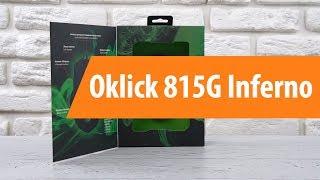 Распаковка мыши Oklick 815G Inferno/ Unboxing Oklick 815G Inferno