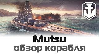 Обзор Mutsu: премиумный японский линкор VI уровня / World of Warships