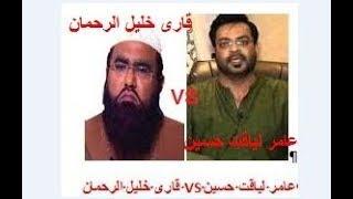 Aamir Liqat hussain VS Qari khalil ur rehman javed