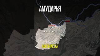 Амударья и Сырдарья или как делят воду