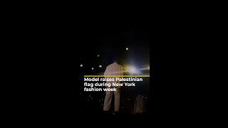 Model raises Palestinian flag during New York fashion week | AJ #shorts