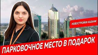 Новости новостроек Казани | Недвижимость и Закон