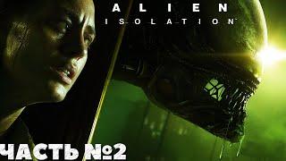 Alien Isolation - Прохождение. Часть №2. #alienisolation #хоррор #horror