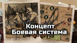 Боевая система | Концепт Day r