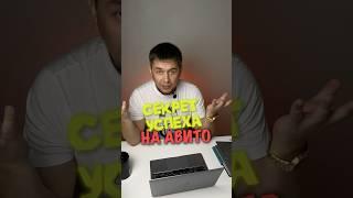 Успешный успех на Авито существует?! Та самая таблетка