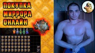 TorToiseSky покупает Зеркало Каландры (Mirror of Kalandra) / Path of Exile, POE 3.24