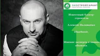 Алексей Наливайко. @karbonit_. Мнение эксперта о наших объектах