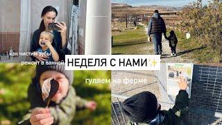 Влог мамыДомашние будниТяжелая неделя | Страусиная ферма🪵