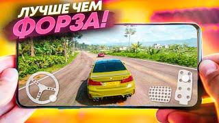 ЛУЧШИЕ ГОНКИ с ОТКРЫТЫМ МИРОМ как Forza Horizon на АНДРОИД & iOS