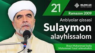 Sulaymon alayhissalom | Anbiyolar qissasi | Ramazon 2009-yil 21-kun