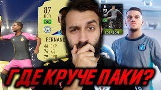 БИТВА ПАКОВ! 100$ В FIFA vs 100$ в PES!