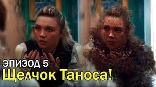 Елена Белова щелчок Таноса! | Hawkeye | Соколиный глаз