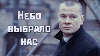 Влад Галкин. Небо выбрало нас