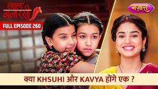 Kya Garv Aur Gauri Ek Kar Paayenge Khushi-Kavya Ko? | FULL EPISODE- 260 | Laal Banarasi | Nazara TV