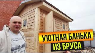 Баня из бруса под ключ в Томске / Сила Дерева