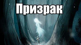 Minecraft фильм ужасов: Призрак