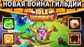 Idle HeroesНовая Война Гильдий - Как набивать топ рейтинг? / Какие бонусы использовать? / Советы