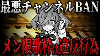 【完全NG】メンバーシップ限定で歌枠をやるのは実は規約違反？！Vsinger＆歌い手が違反しがちなYouTubeの規約について徹底解説【VTuberクエスト】 #アニメ