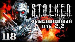 S.T.A.L.K.E.R. ОП2.2 # 118.  Играю в Battle Teams 2.