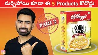 మర్చిపోయి కూడా కొనొద్దు ఈ 5 products | Fit Tuber Telugu