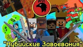 Lego minecraft "Нубийские Завоевания" Цивилизации I |1 сезон.1 серия. #лего#lego#history#майнкрафт