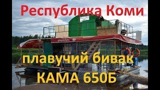 Плавучая база из трех катамаранов Кама 650Б