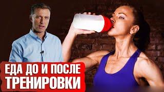 Питание до и после тренировки ► Развеиваем миф ️