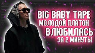 Big Baby Tape, Молодой Платон - Влюбилась За 2 Минуты! //Разбор бита // Fl studio 20