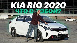 Новый КИА РИО для РОССИИ. Обзор и тест-драйв Kia Rio 2020