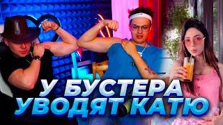 Бустер и Frame Tamer оценивают девушек / Бустер и Катя